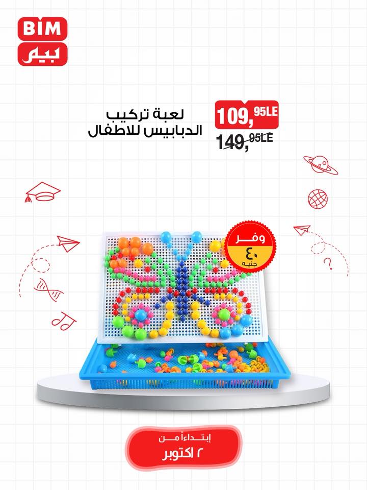 bim offers from 30sep to 4sep 2025 عروض بيم من 30 سبتمبر حتى 4 سبتمبر 2025 صفحة رقم 18